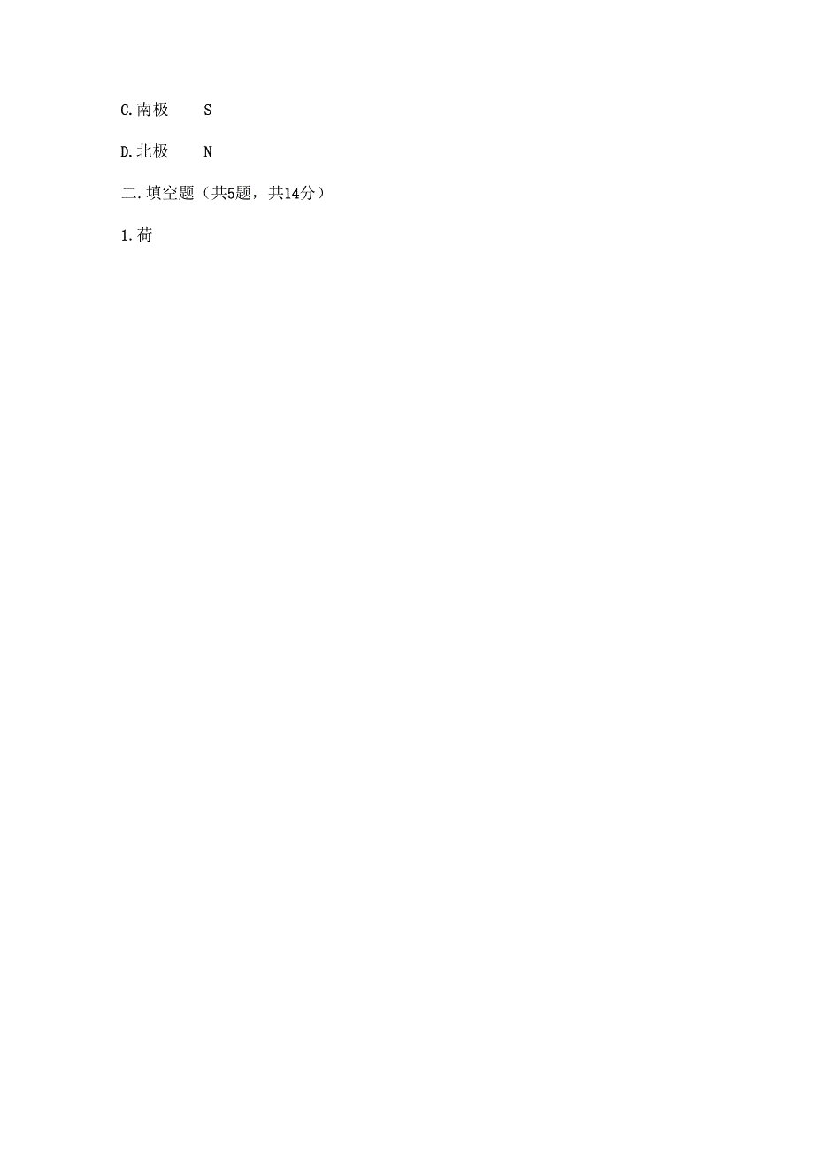 苏教版二年级下册科学期末考试试卷附答案.docx_第3页