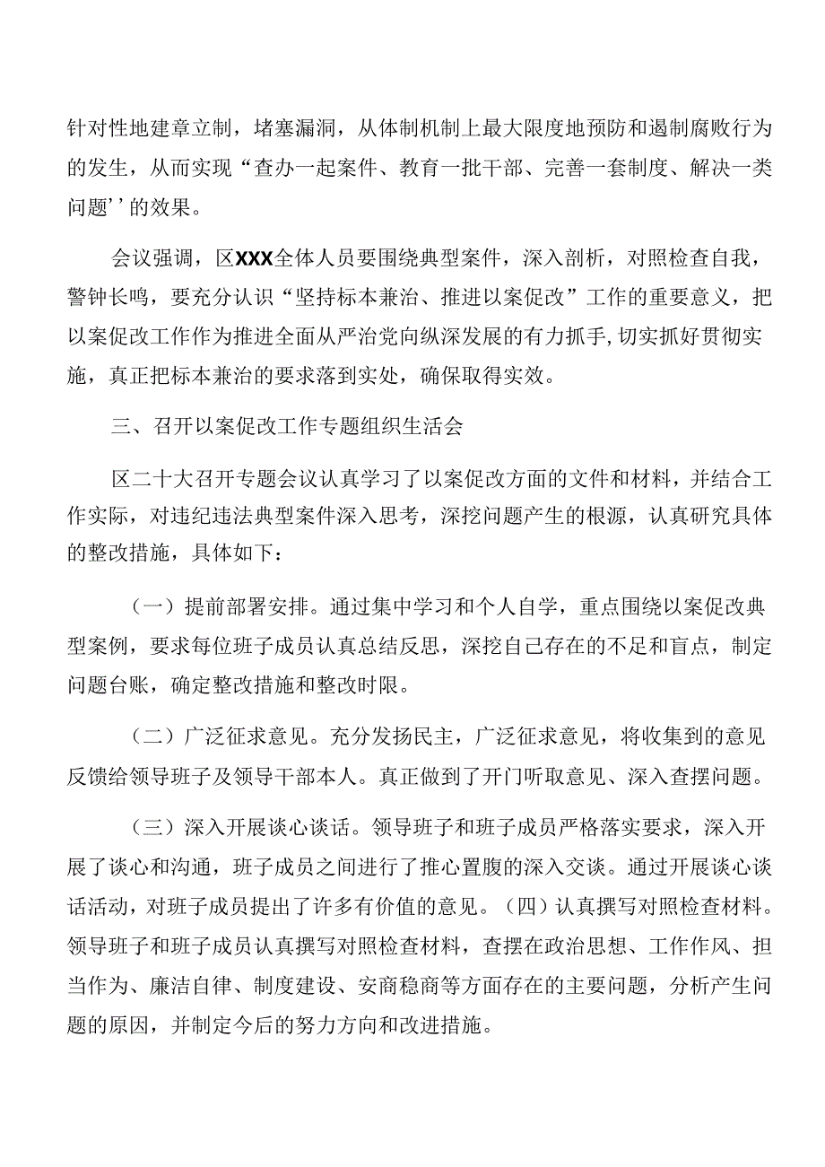 （七篇）2024年党纪专题学习以案促改工作总结汇报.docx_第2页