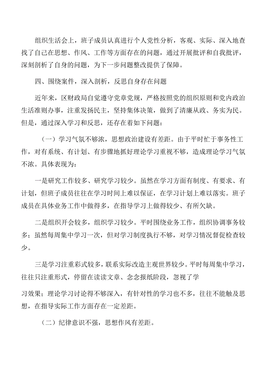 （七篇）2024年党纪专题学习以案促改工作总结汇报.docx_第3页