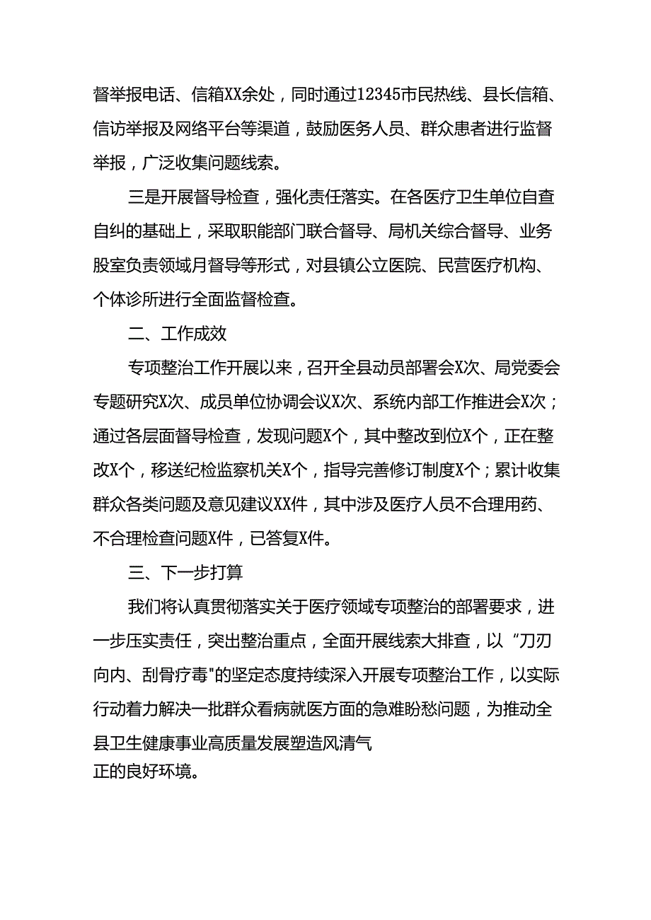 关于开展纠正医药购销领域和医疗服务中不正之风集中整治自查自纠的情况报告15篇.docx_第2页