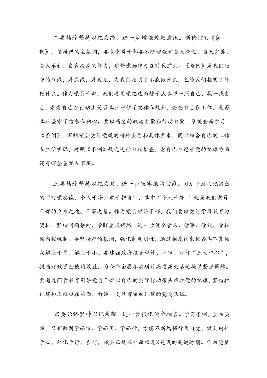 7篇2024党纪学习教育工作的发言材料.docx_第2页