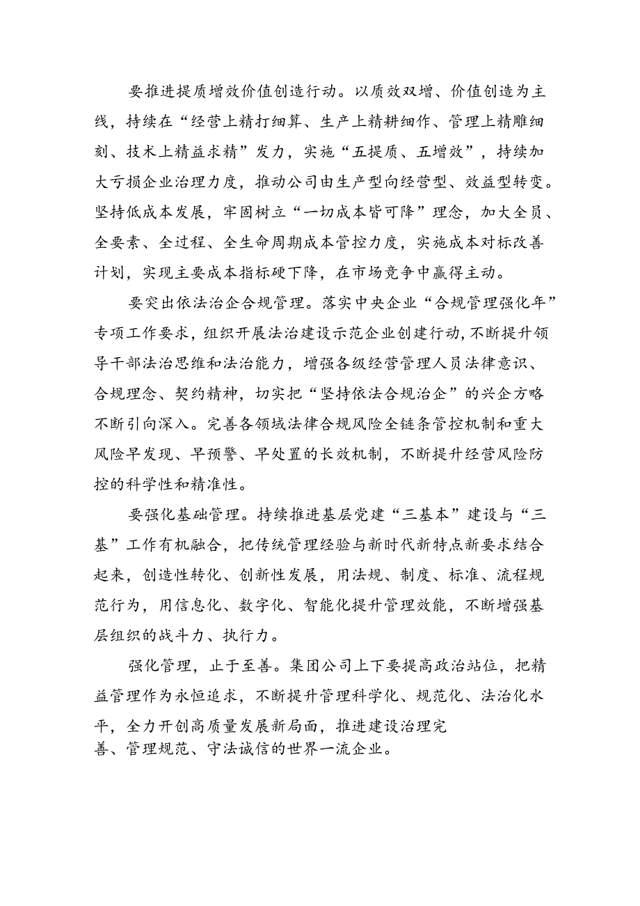 【7篇】“转观念、勇担当、强管理、创一流”专题教育活动心得体会范本合集.docx_第2页