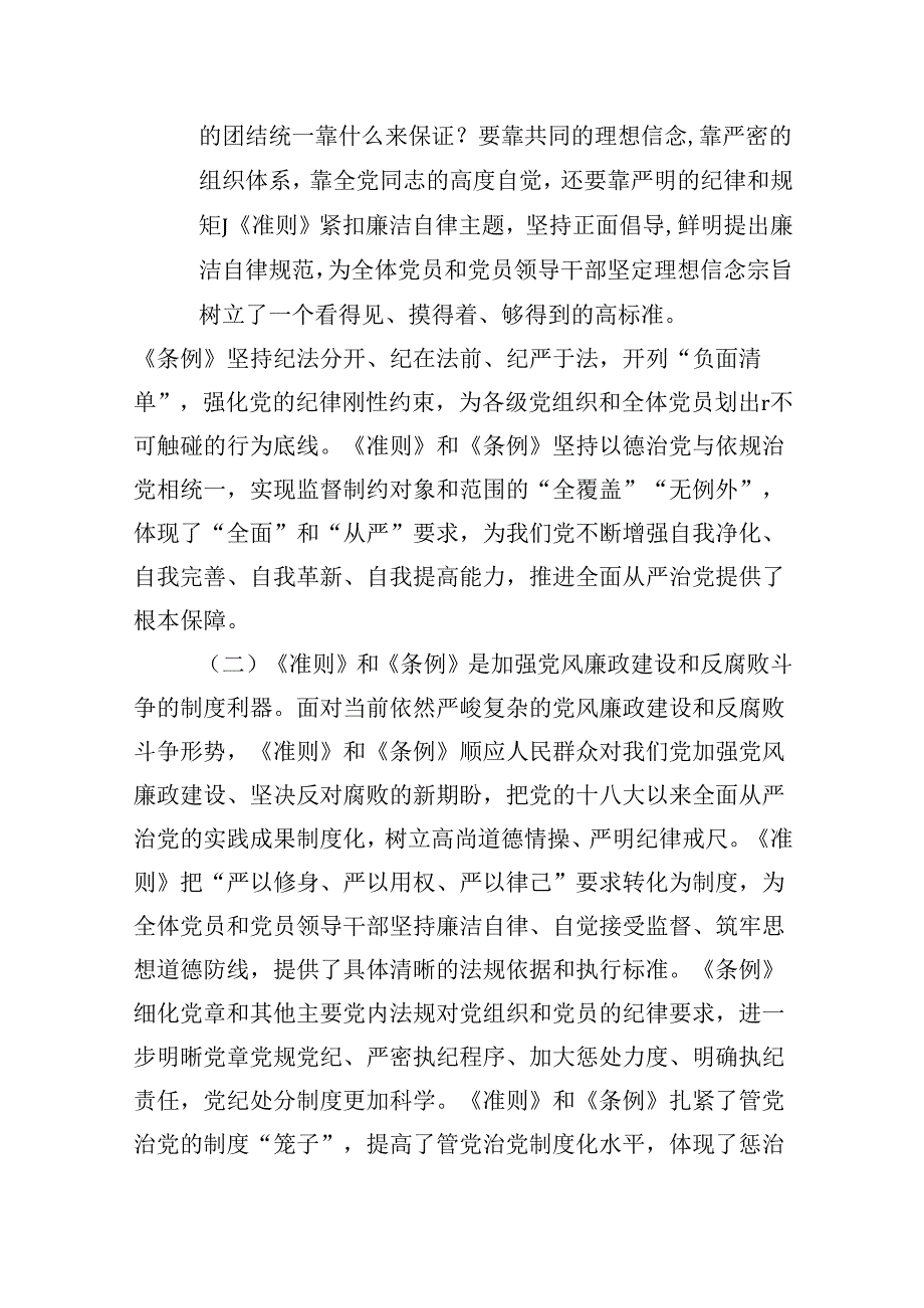 【7篇】《中国共产党纪律处分条例》辅导提纲参考范文.docx_第2页