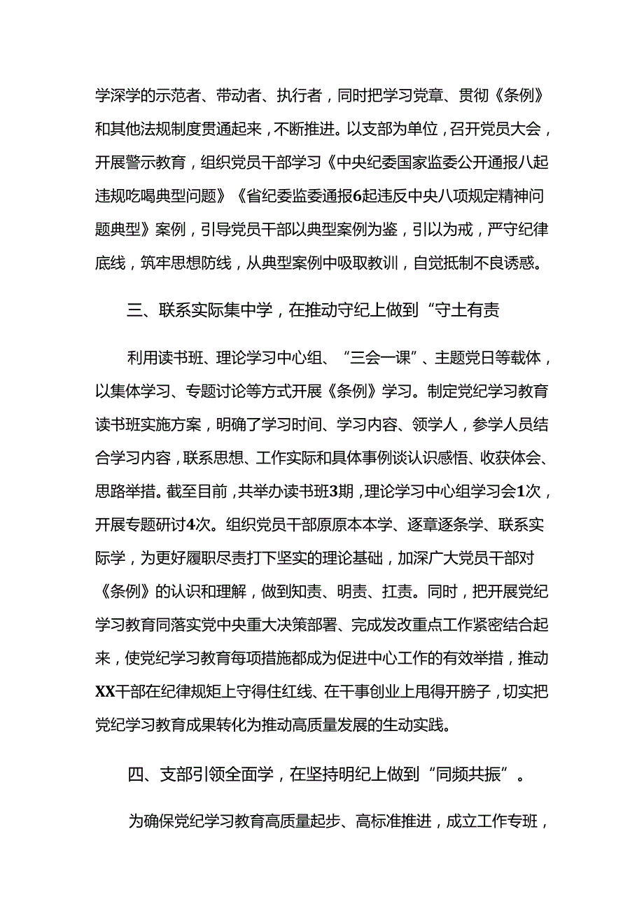 关于2024年党纪学习教育开展情况汇报内含自查报告8篇汇编.docx_第2页