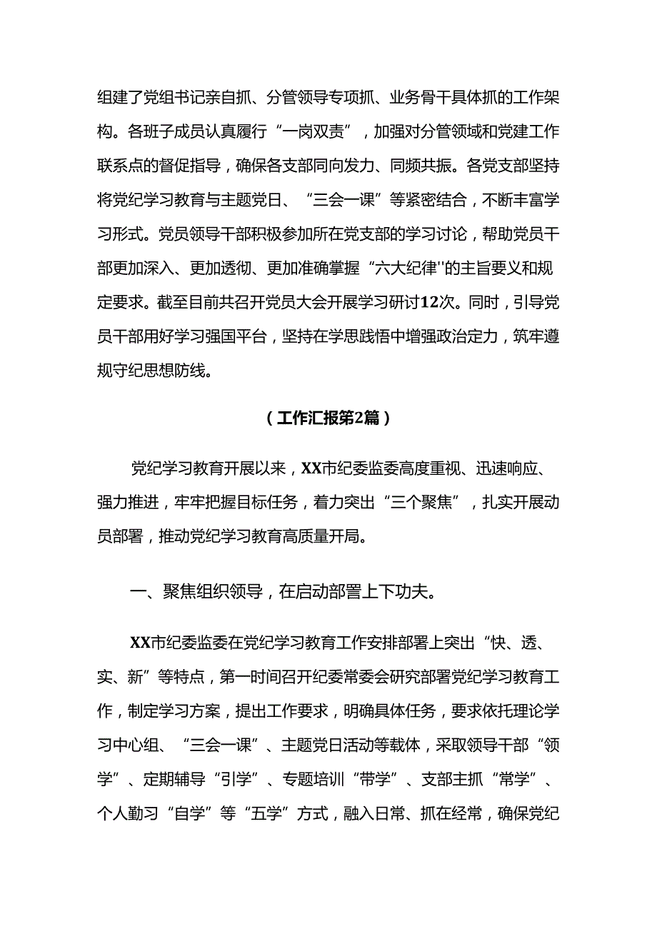 关于2024年党纪学习教育开展情况汇报内含自查报告8篇汇编.docx_第3页
