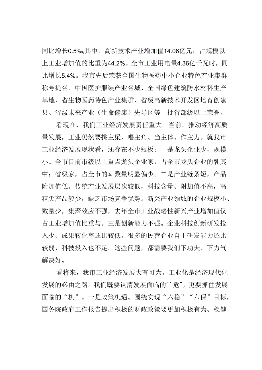 某某市长在全市实施创新驱动战略推动工业高发展大会上的讲话.docx_第2页