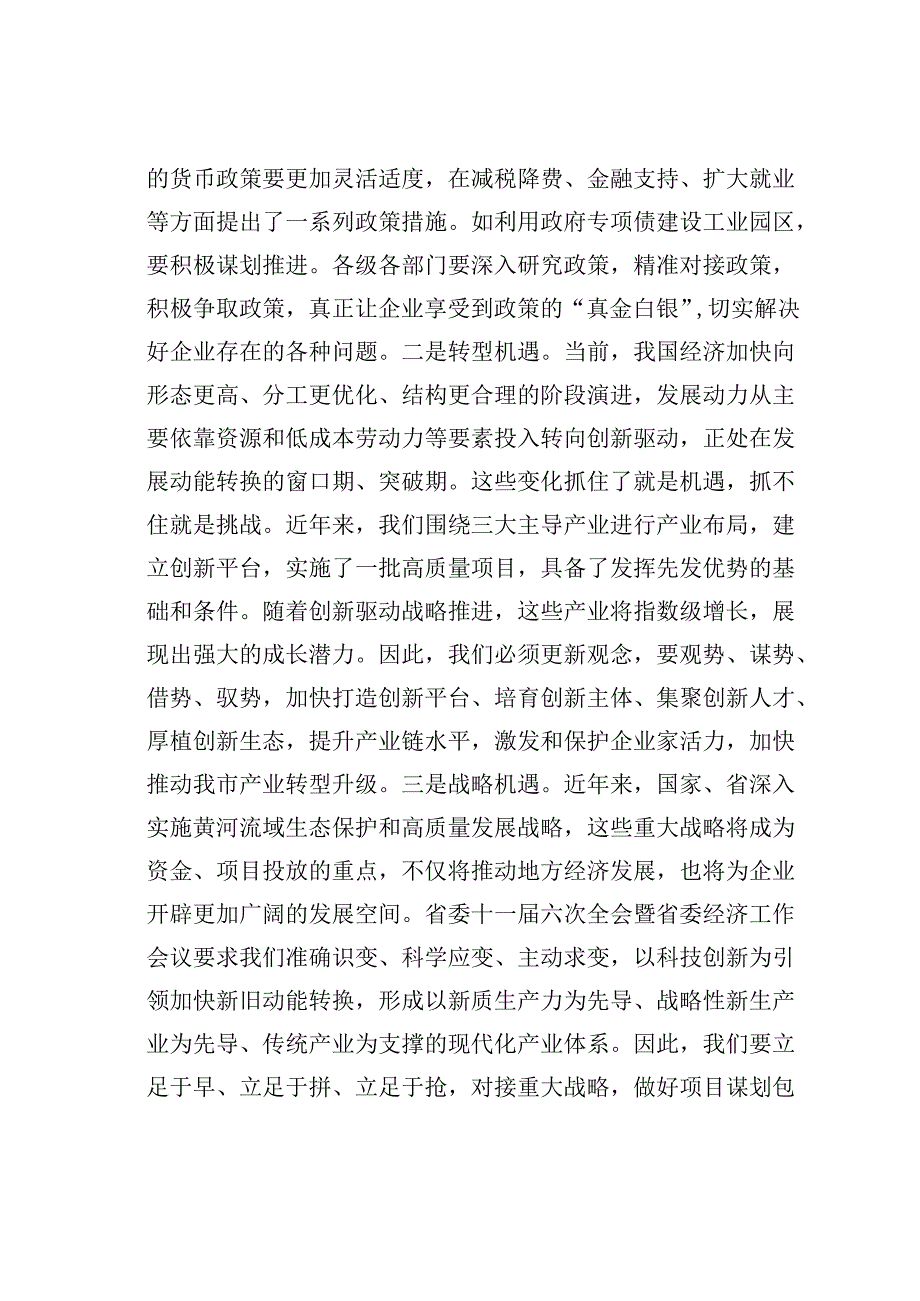 某某市长在全市实施创新驱动战略推动工业高发展大会上的讲话.docx_第3页