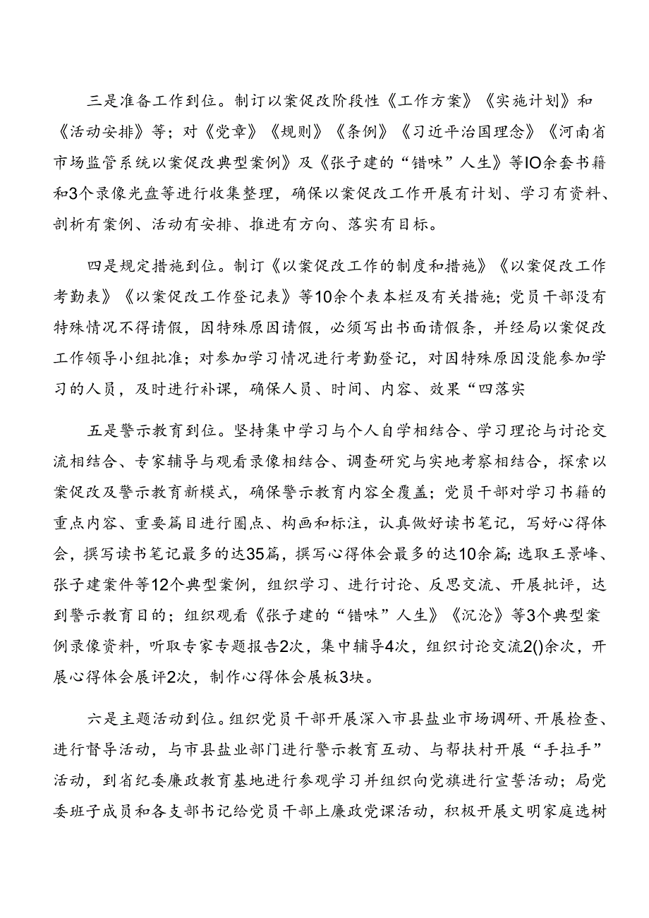 共8篇2024年党纪学习教育关于以案促改工作总结内含自查报告.docx_第2页
