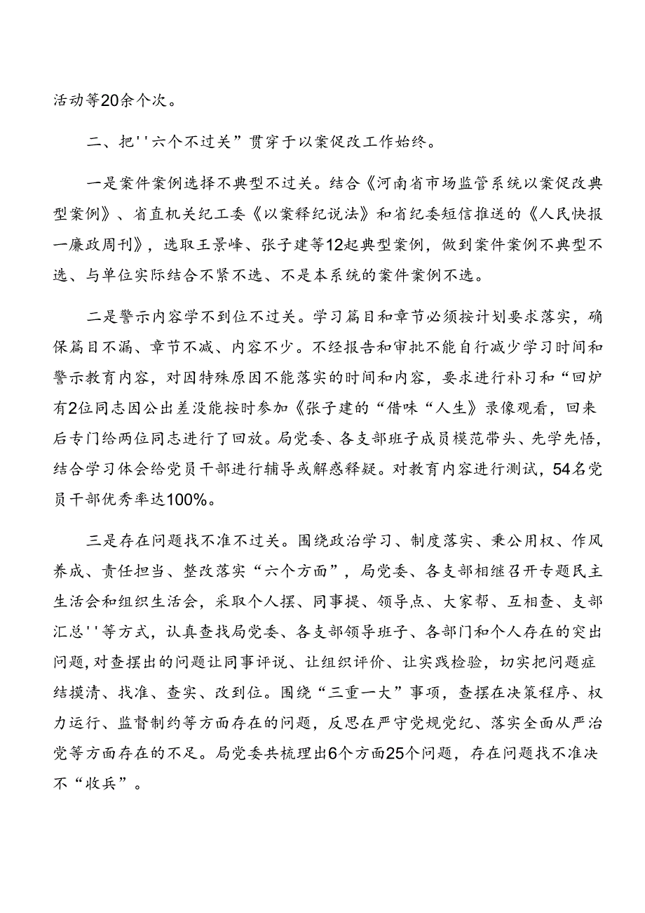 共8篇2024年党纪学习教育关于以案促改工作总结内含自查报告.docx_第3页