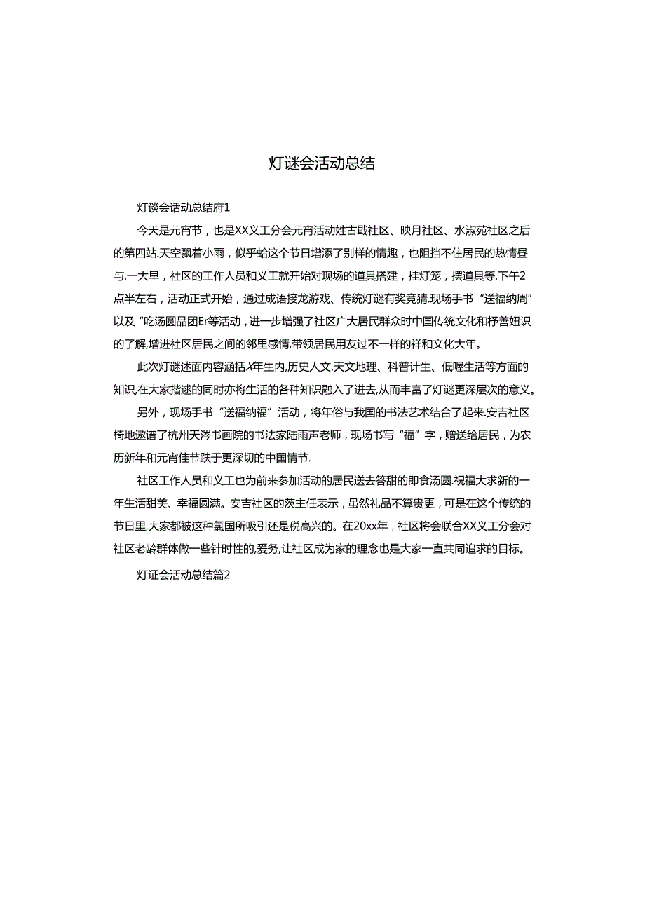 灯谜会活动总结.docx_第1页