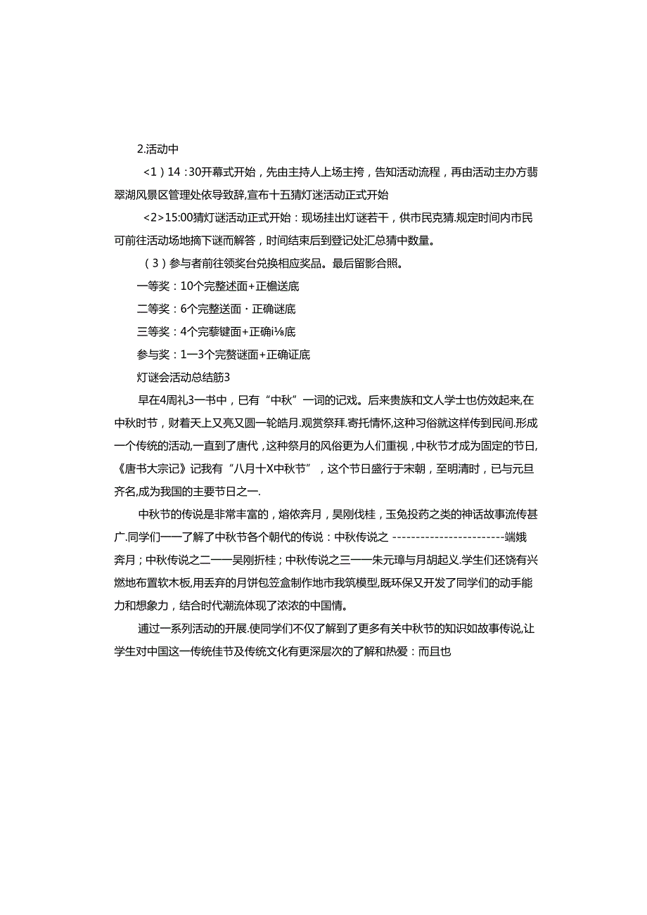 灯谜会活动总结.docx_第3页