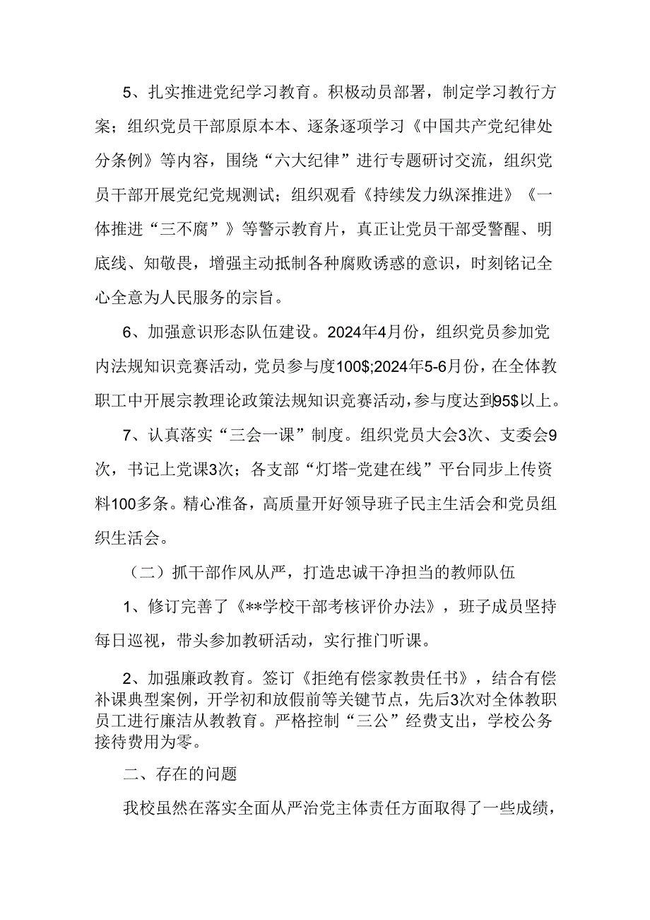 高等学校2024年上半年党建工作总结报告4篇例文.docx_第2页
