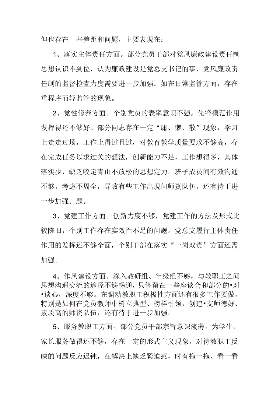 高等学校2024年上半年党建工作总结报告4篇例文.docx_第3页