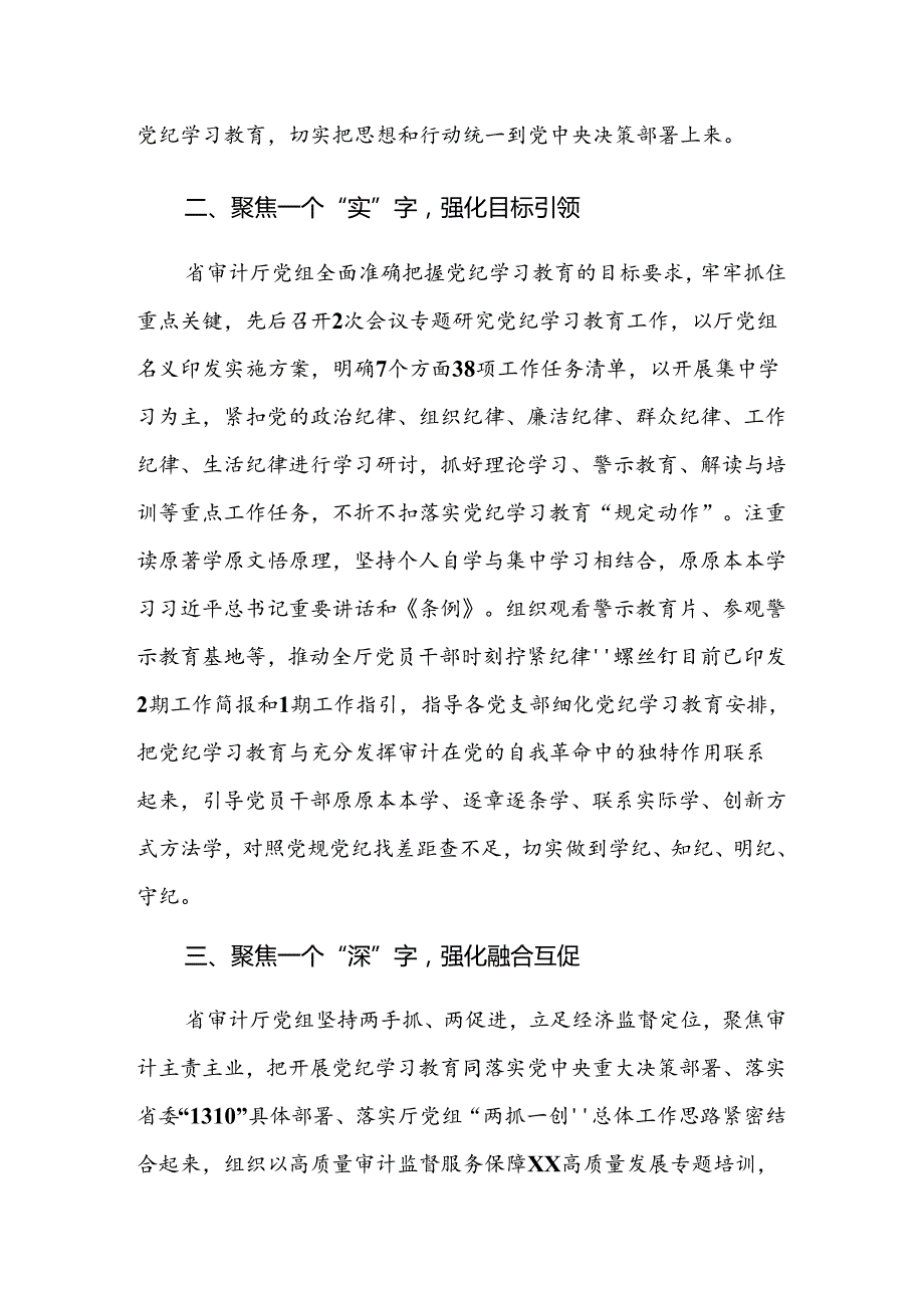 （七篇）2024年党纪学习教育阶段工作经验做法.docx_第2页
