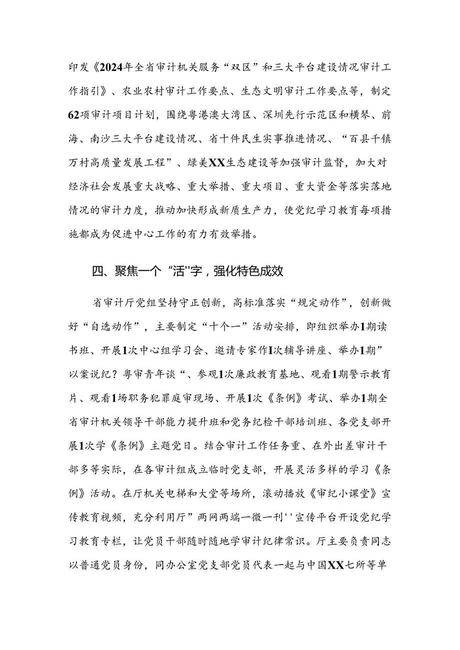 （七篇）2024年党纪学习教育阶段工作经验做法.docx_第3页