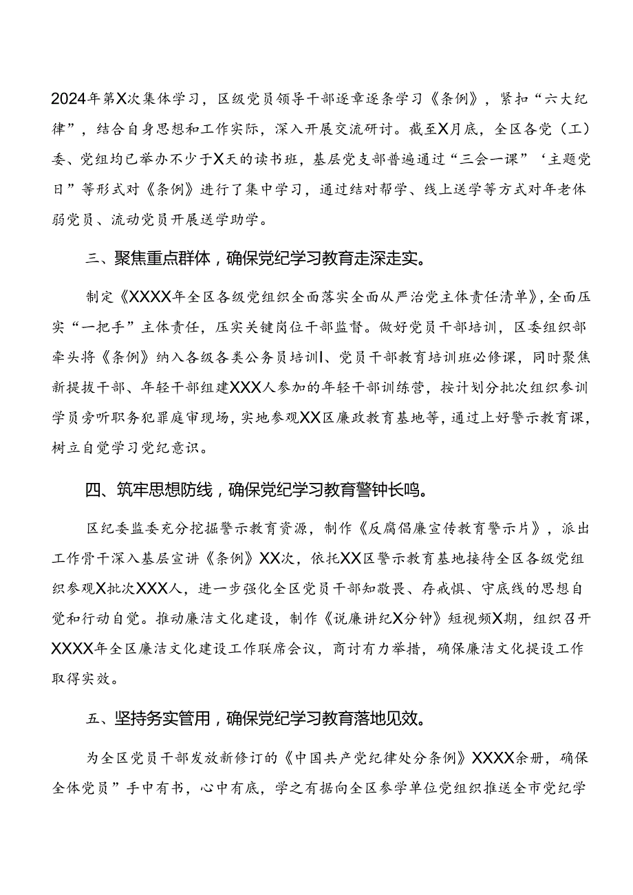 2024年党纪学习教育阶段性工作情况汇报和工作经验.docx_第2页