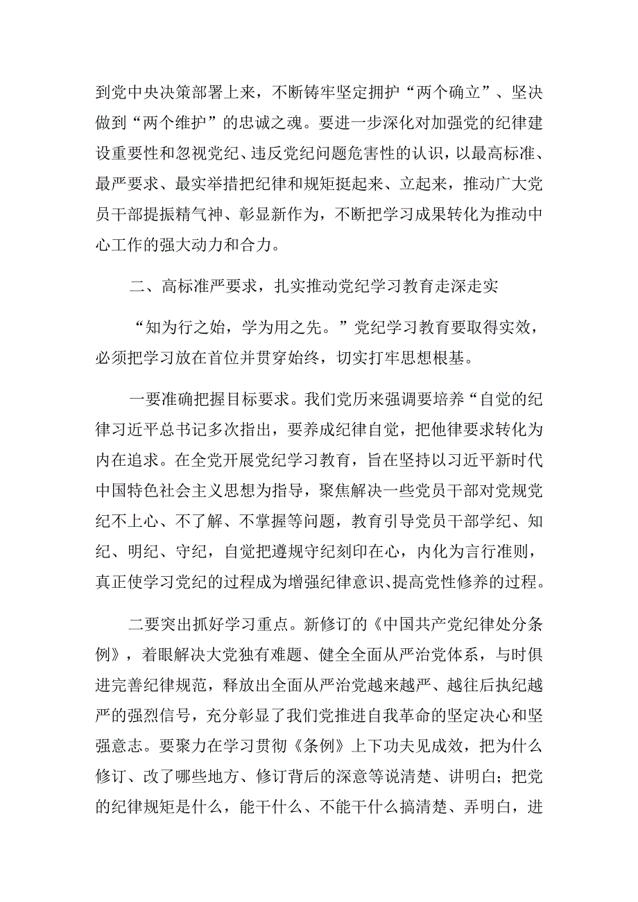在关于开展学习2024年党纪学习教育工作推进会的总结发言提纲.docx_第2页