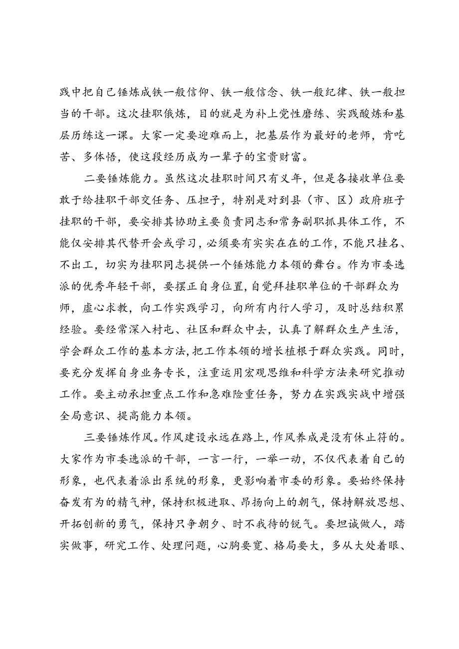 在年轻干部挂职锻炼谈话会上的讲话提纲.docx_第3页