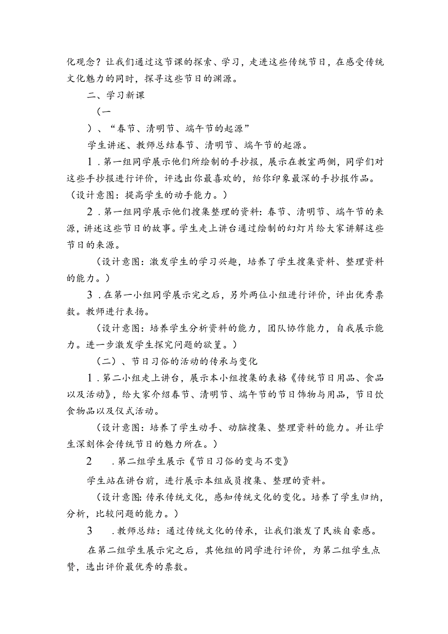 第22课 活动课中国传统节日的起源 公开课一等奖创新教学设计.docx_第2页