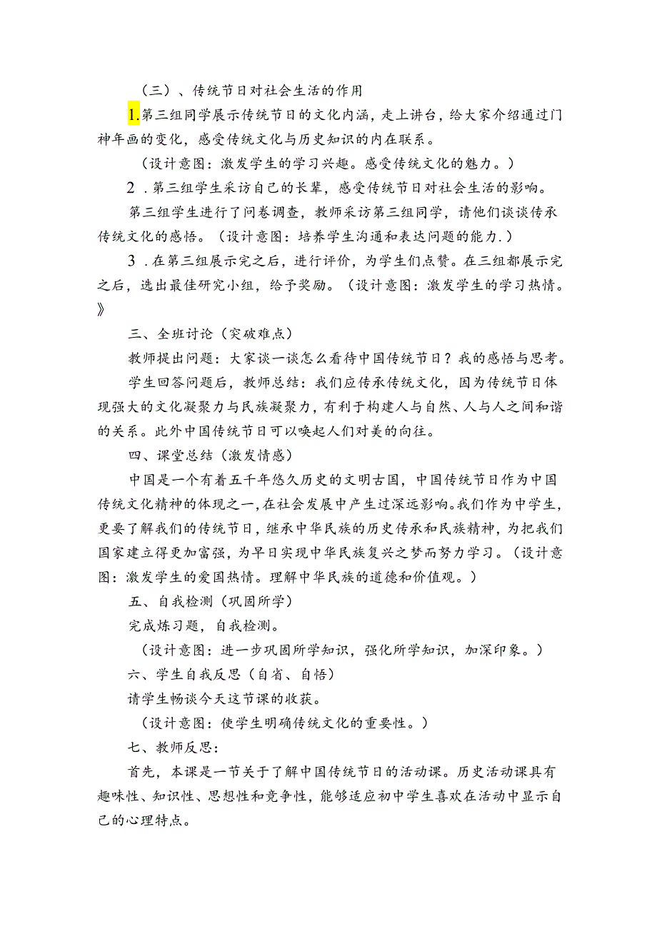 第22课 活动课中国传统节日的起源 公开课一等奖创新教学设计.docx_第3页