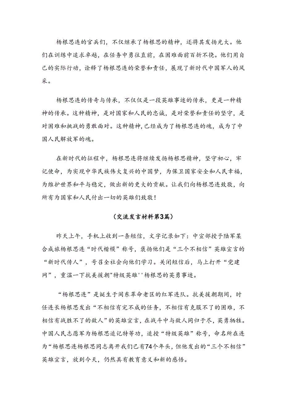 九篇2024年“杨根思连”传承英雄精神的学习心得体会.docx_第3页