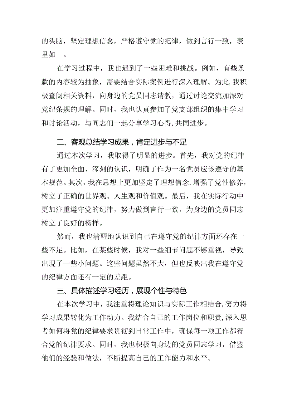 在关于开展学习2024年党纪学习教育阶段性总结汇报(精选12篇).docx_第2页