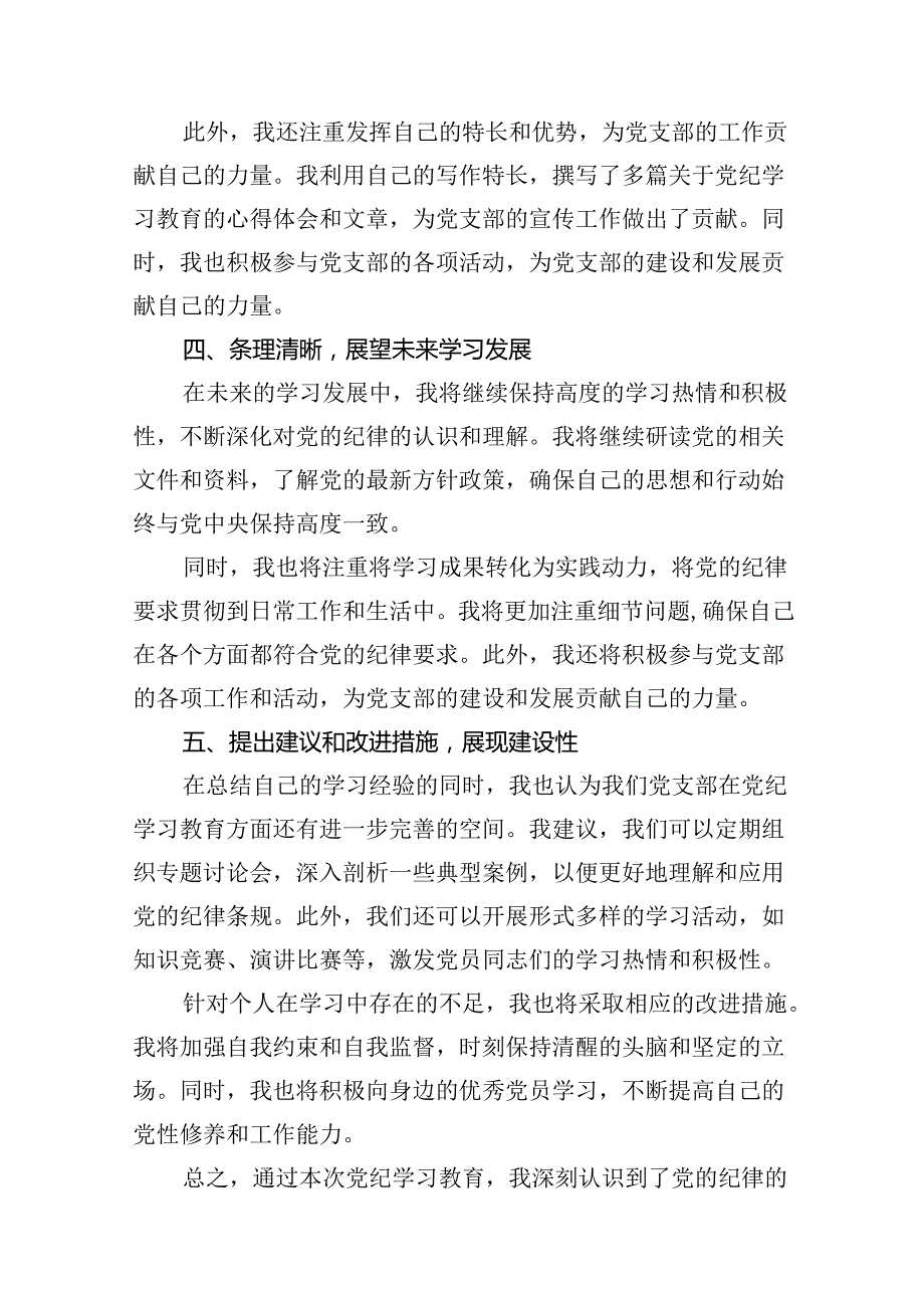 在关于开展学习2024年党纪学习教育阶段性总结汇报(精选12篇).docx_第3页