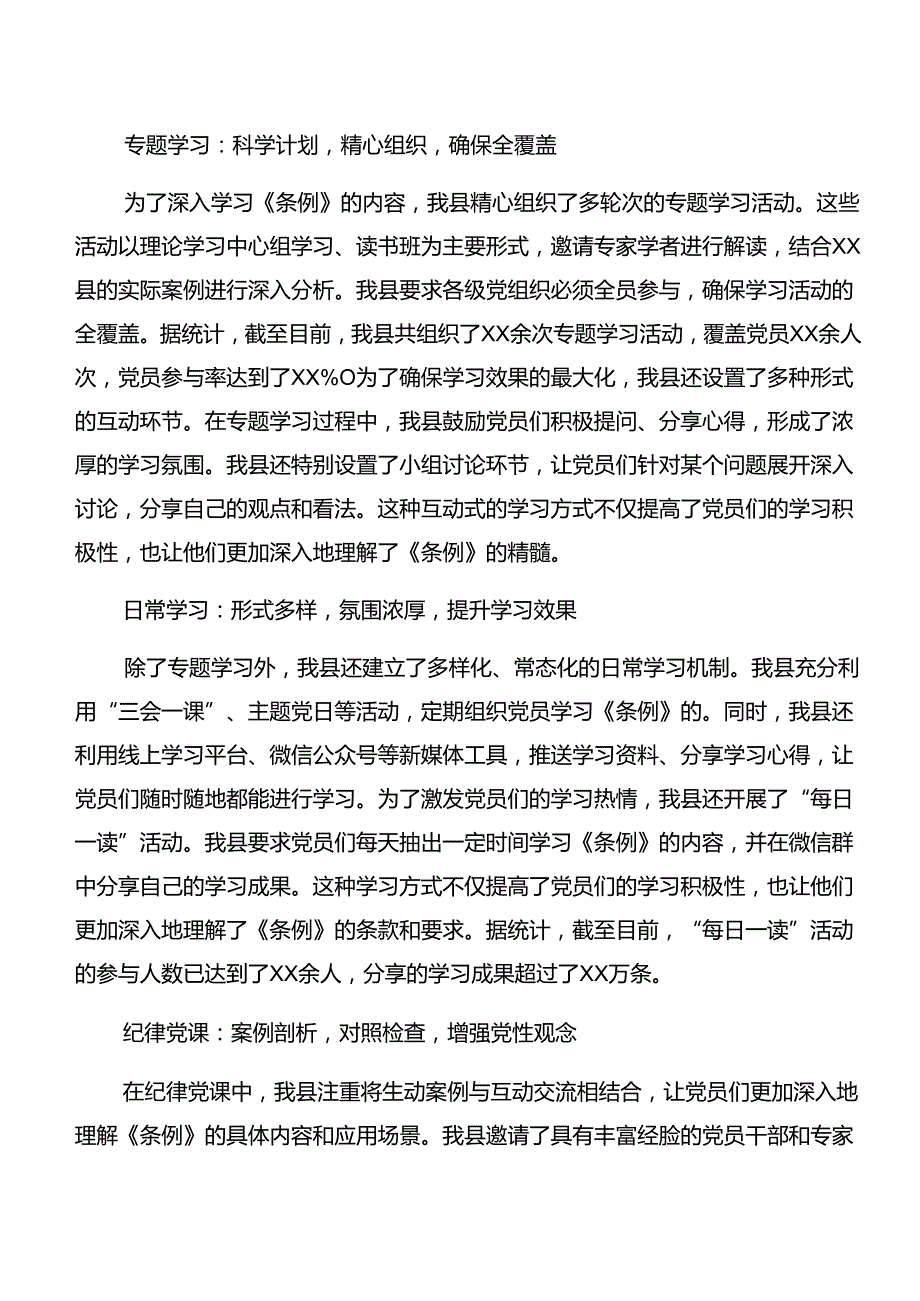共八篇在关于开展学习2024年党纪学习教育阶段自查报告附工作经验.docx_第2页