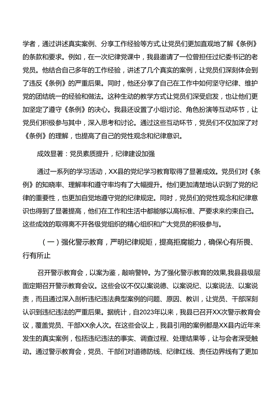 共八篇在关于开展学习2024年党纪学习教育阶段自查报告附工作经验.docx_第3页