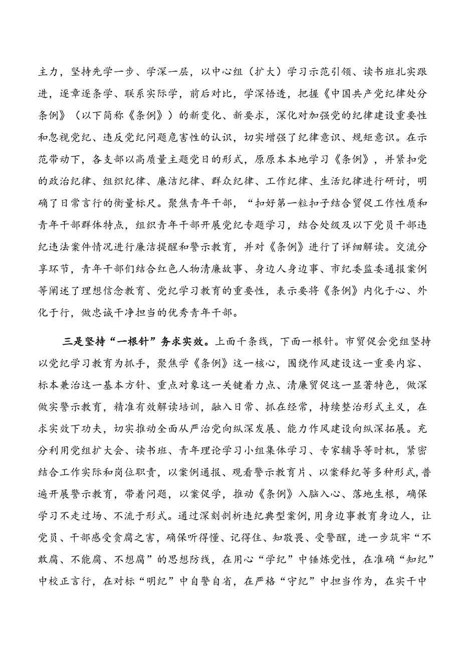 （七篇）关于2024年党纪学习教育阶段工作总结.docx_第2页