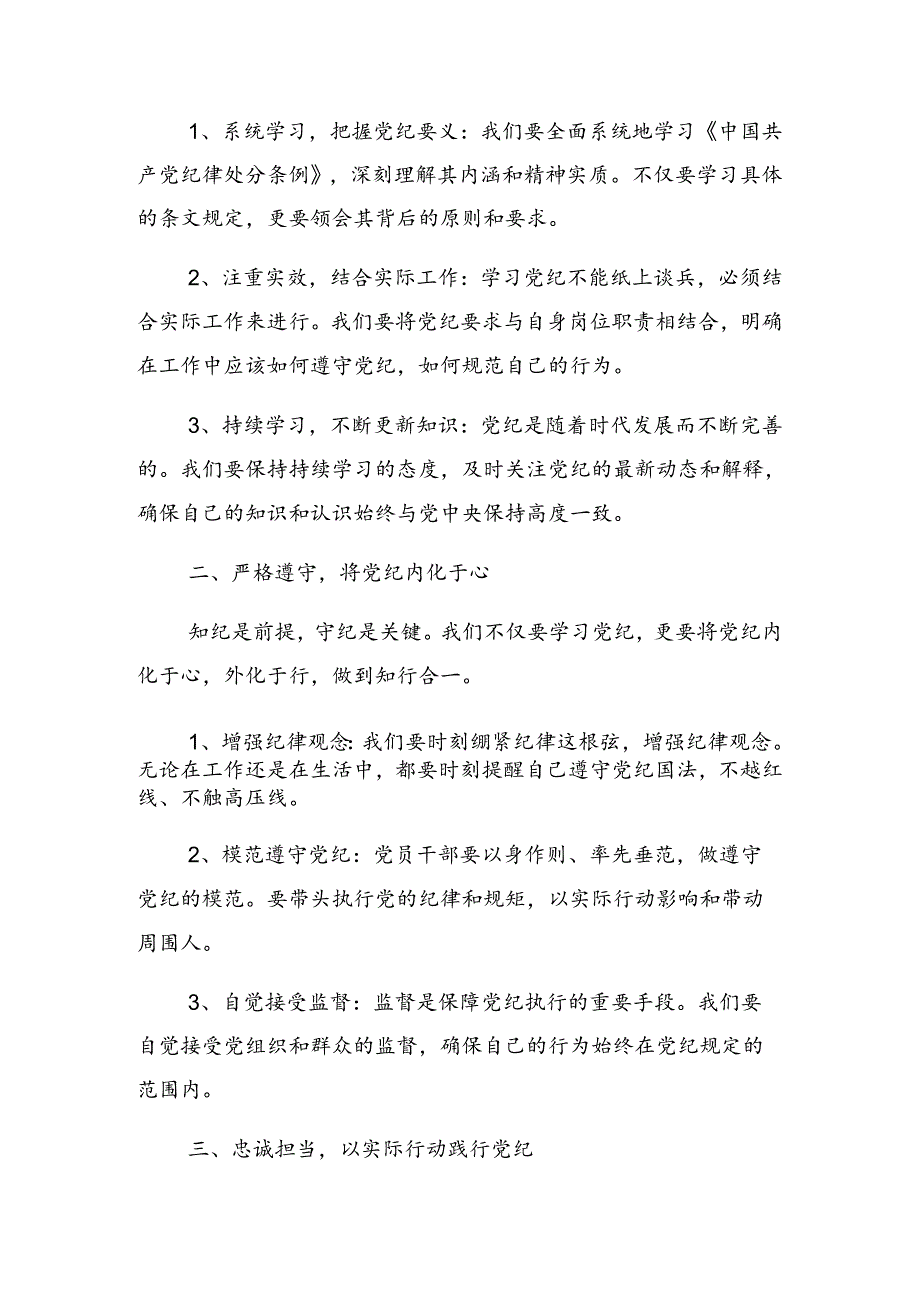 2024年党纪学习教育知敬畏、存戒惧、守底线廉政党课辅导讲稿.docx_第2页