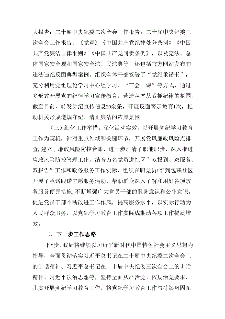 关于开展党纪学习教育工作情况的报告(9篇合集）.docx_第3页