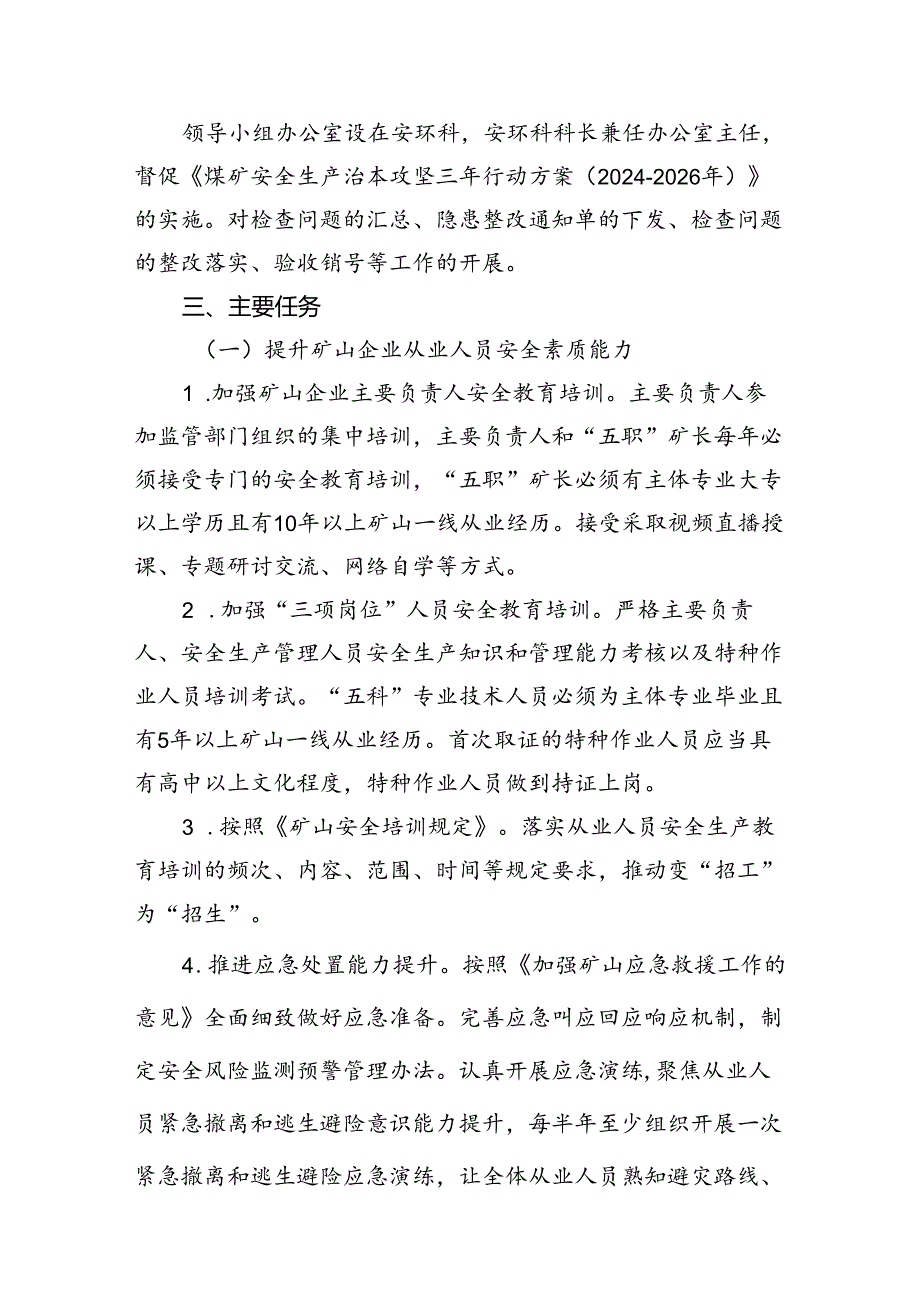 安全生产治本攻坚三年行动方案（20242026年）(8篇集合).docx_第3页