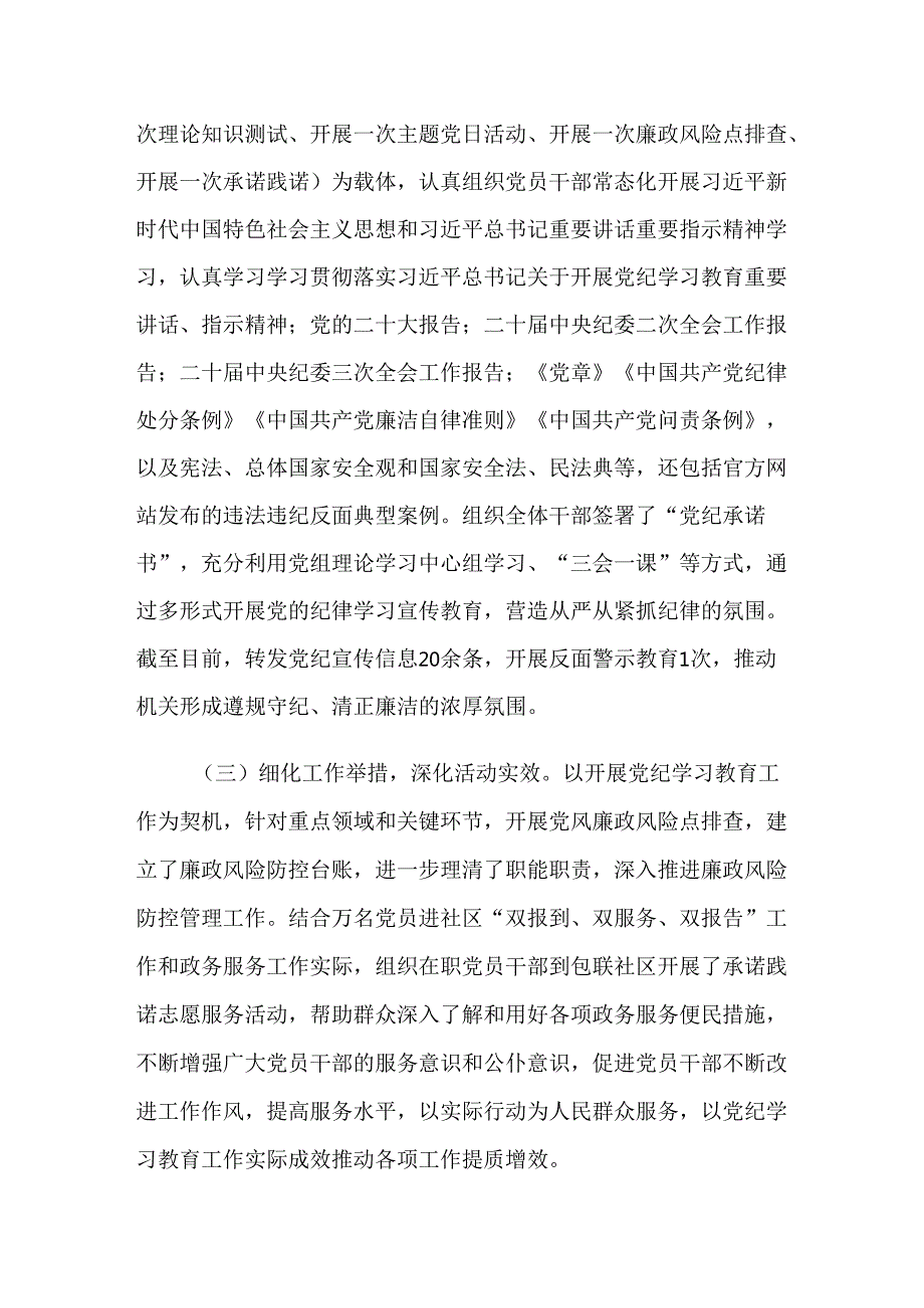 2024年党纪学习教育阶段工作简报10篇汇编.docx_第2页