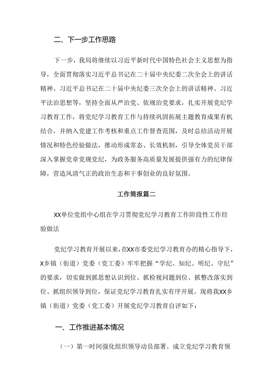 2024年党纪学习教育阶段工作简报10篇汇编.docx_第3页