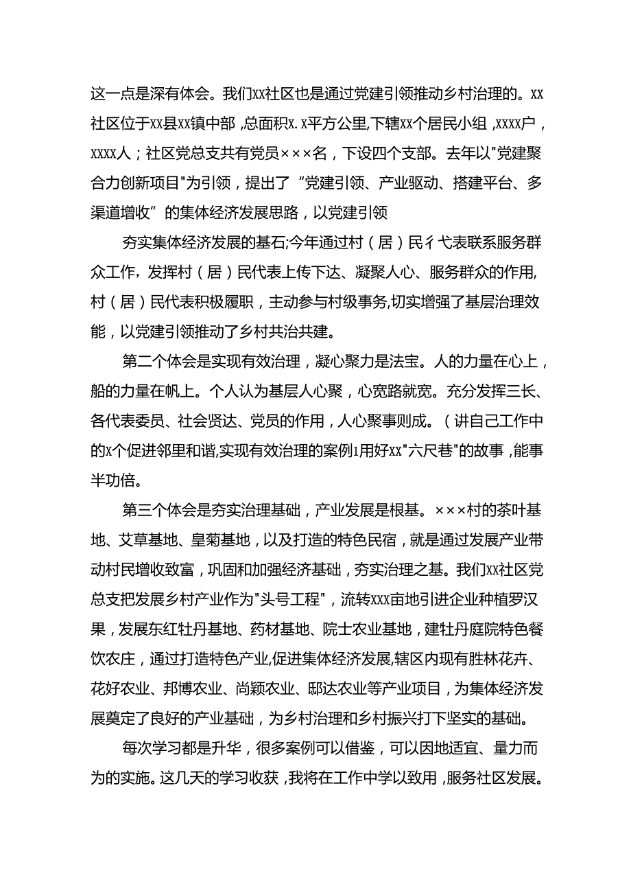 在全省党建引领乡村治理专题培训班上的交流发言材料汇编（6篇）.docx_第3页