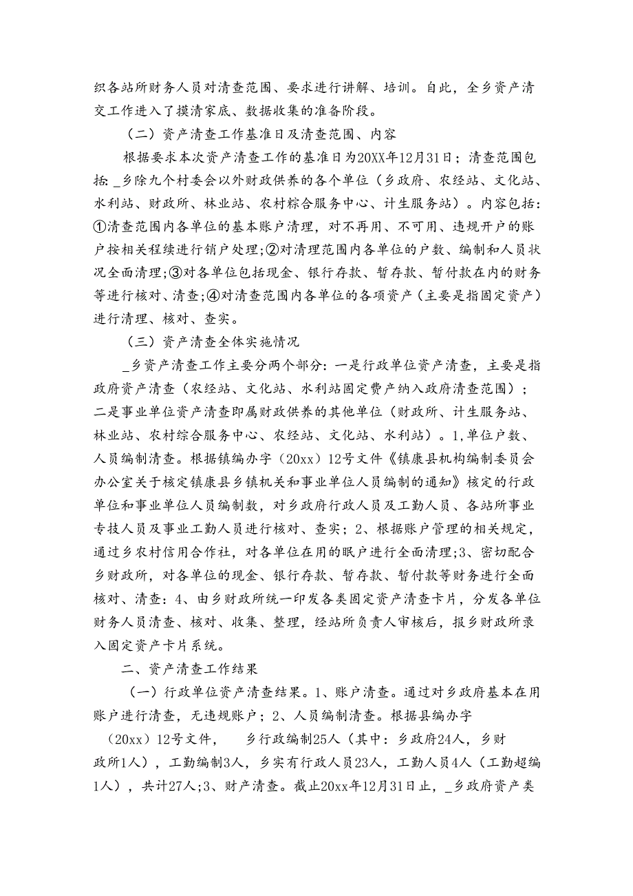 民办非企业单位工作报告（3篇）.docx_第3页