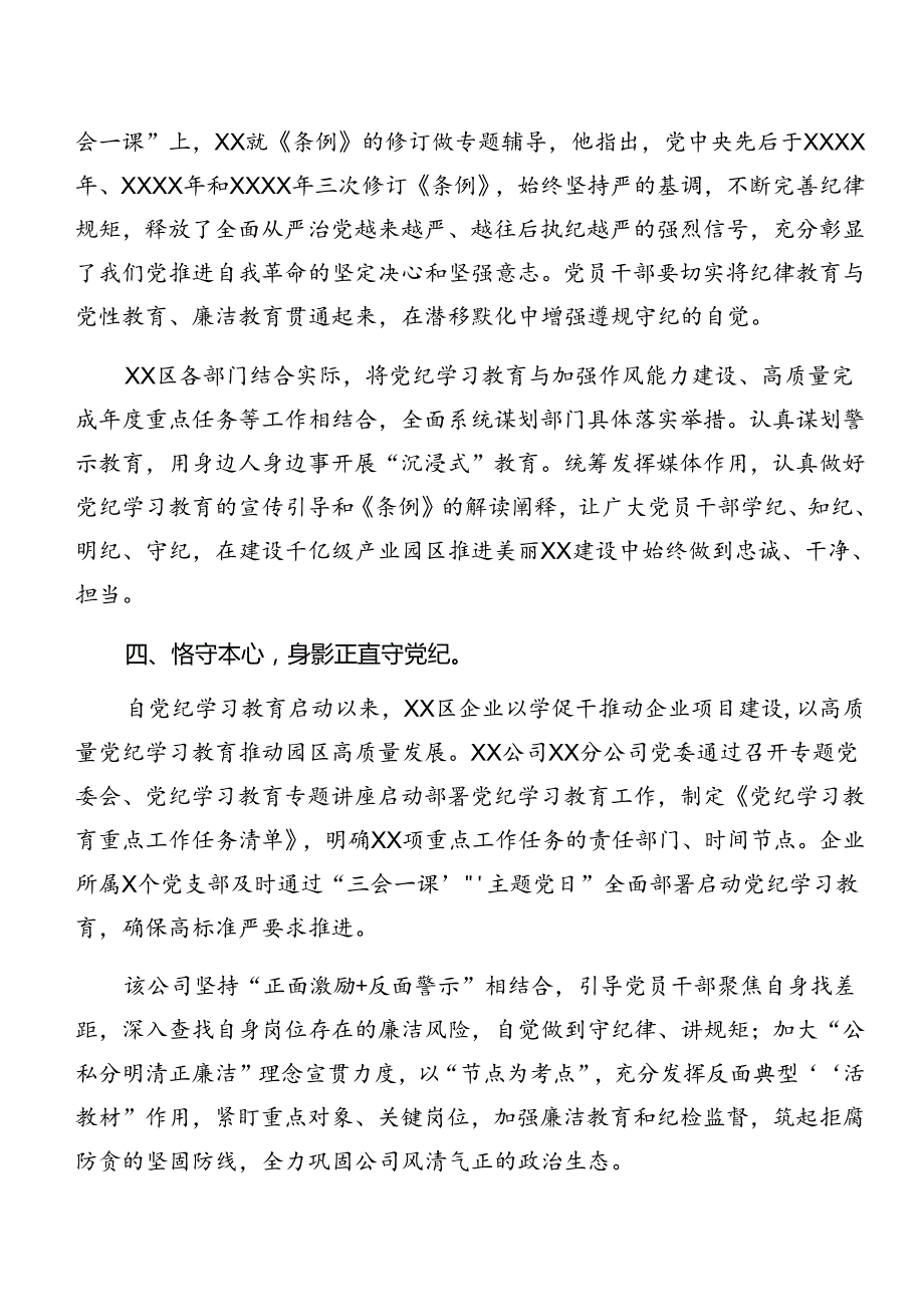 （10篇）关于深化2024年党纪学习教育阶段性情况汇报含工作经验做法.docx_第3页