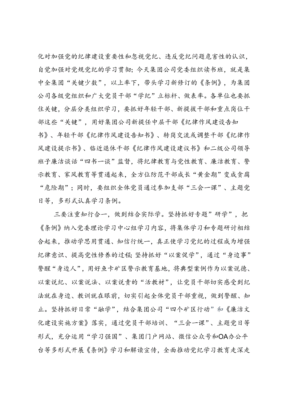 关于围绕2024党纪学习教育强化纪律意识 深化党性修养研讨交流材料多篇.docx_第2页