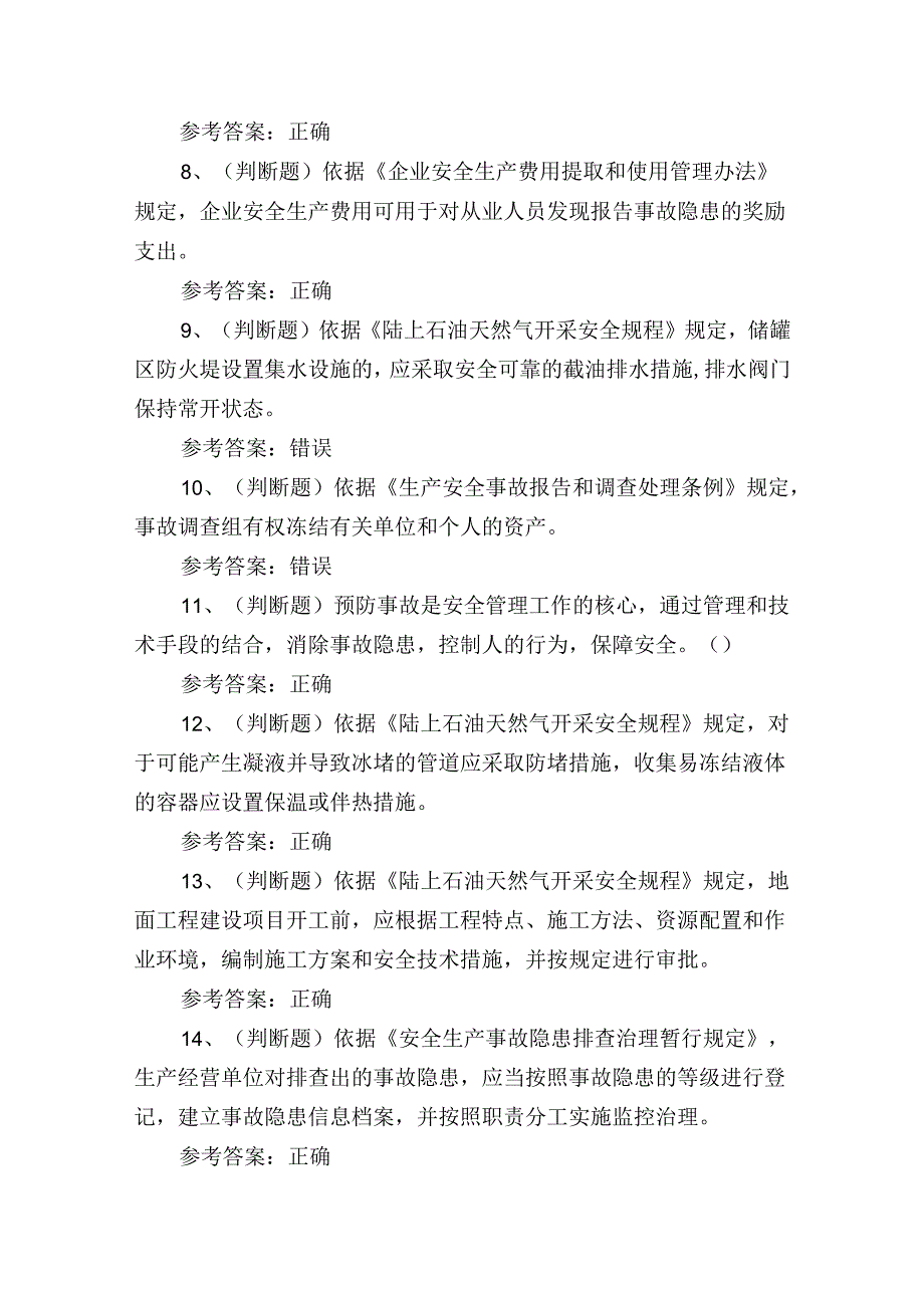 2024年陆上石油天然气开采安全生产管理人员考试练习题.docx_第2页