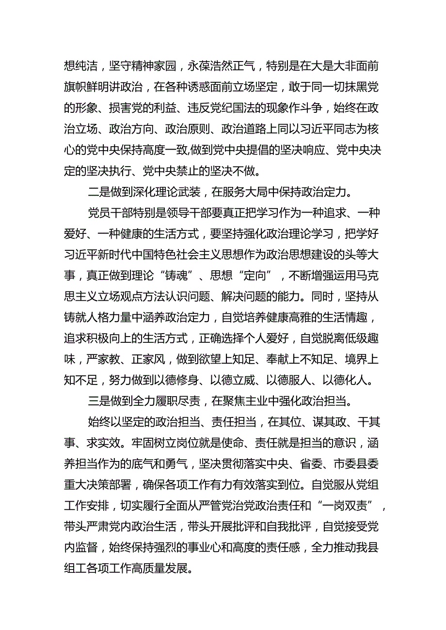 组工干部党纪学习教育关于“六大纪律”研讨发言材料(12篇集合).docx_第3页