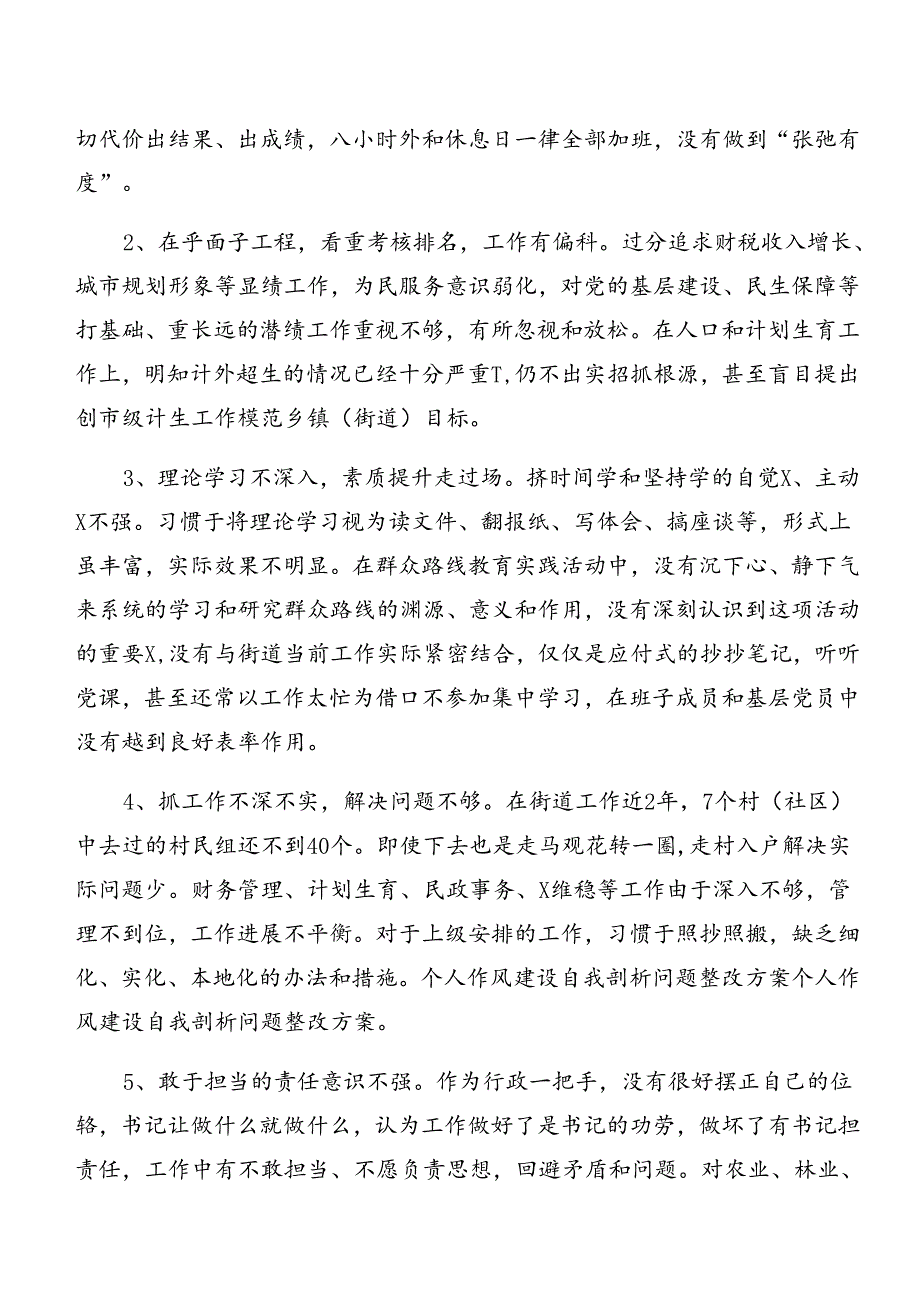 党纪学习教育以案促改自我对照发言提纲.docx_第2页