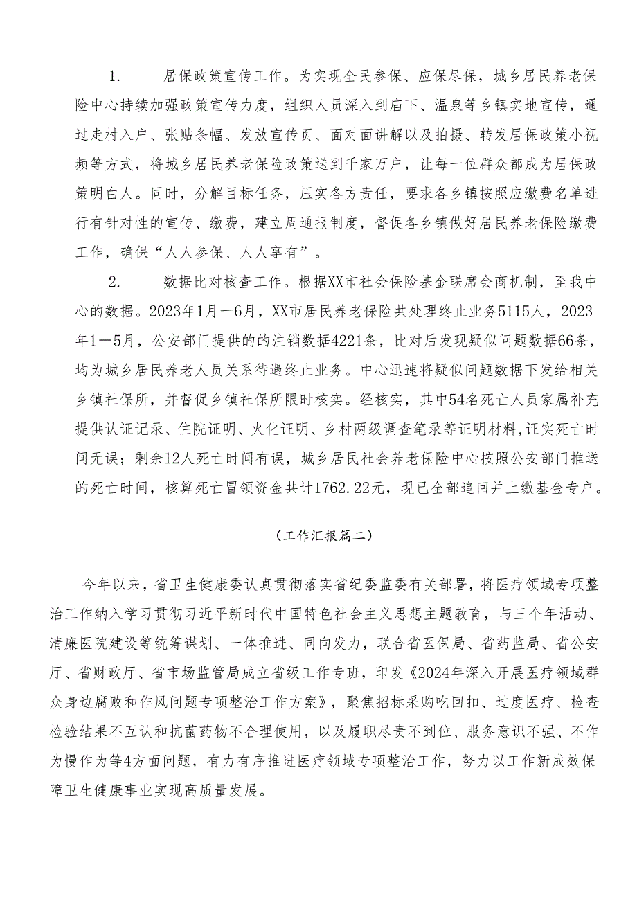 （8篇）2024年集体学习群众身边不正之风和腐败问题集中整治总结、简报.docx_第2页
