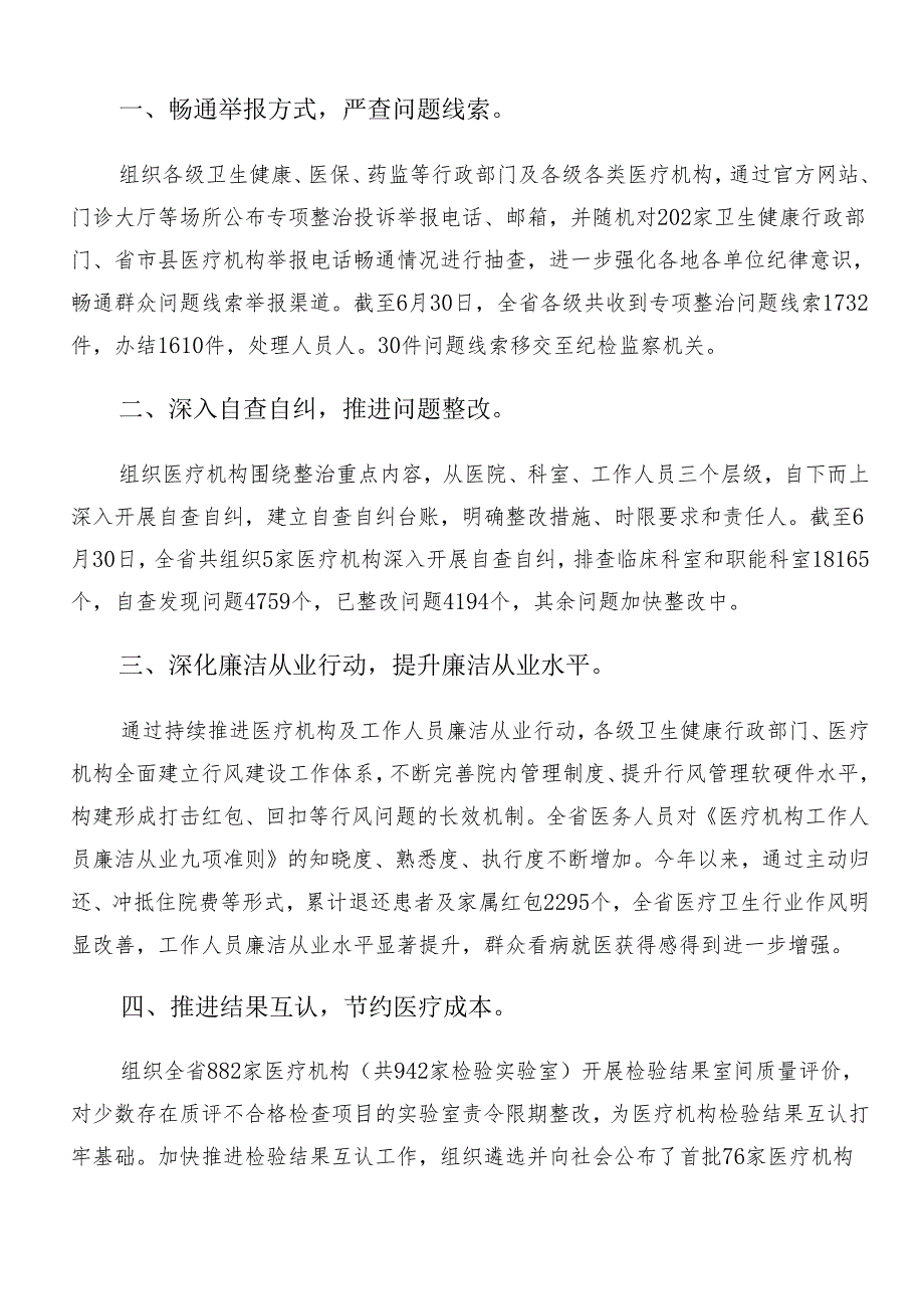（8篇）2024年集体学习群众身边不正之风和腐败问题集中整治总结、简报.docx_第3页