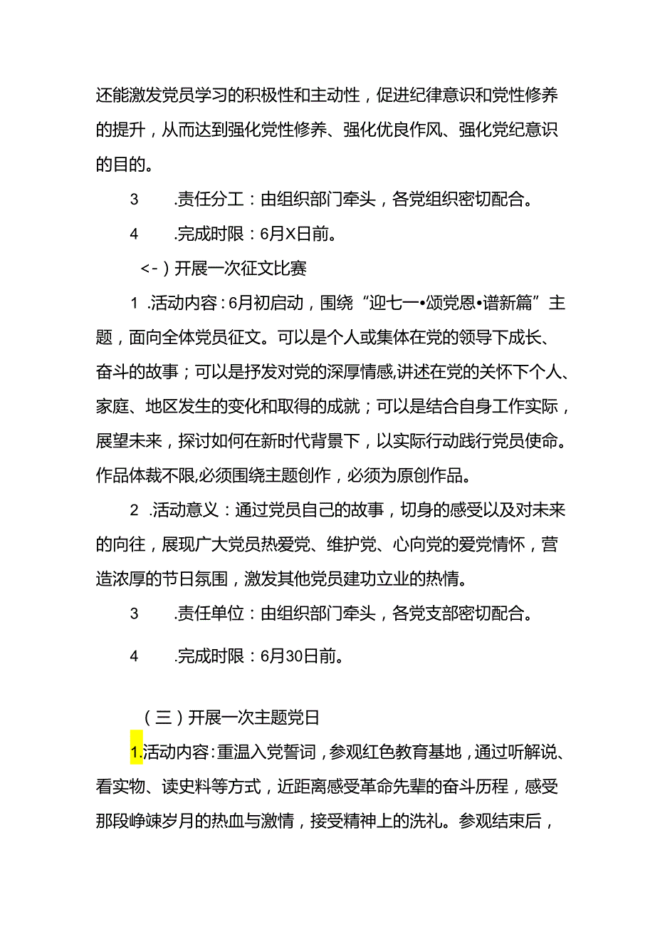 开展2024年迎七一主题党日活动实施方案(1).docx_第2页