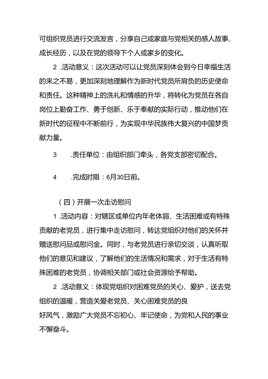 开展2024年迎七一主题党日活动实施方案(1).docx_第3页