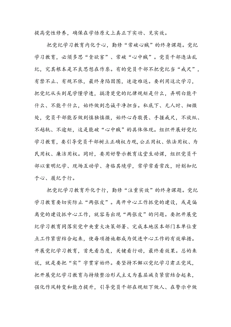 (16篇)党纪学习教育心得体会汇编.docx_第2页