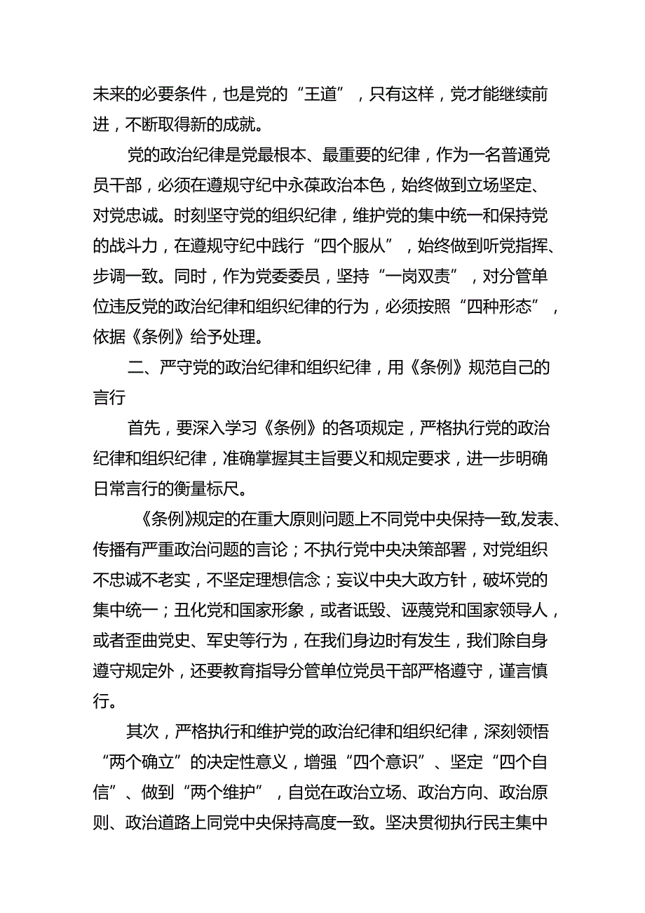 学习廉洁纪律及群众纪律等六大纪律的研讨交流发言材料（共12篇）.docx_第3页