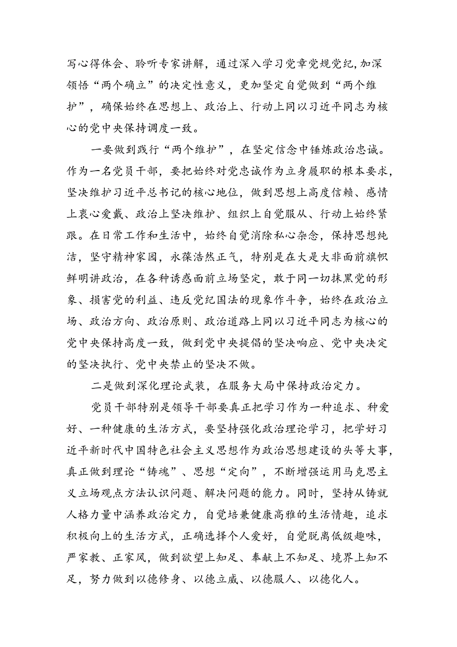 2024纪委书记开展党纪学习教育围绕廉洁纪律交流研讨发言材料（共8篇）.docx_第3页