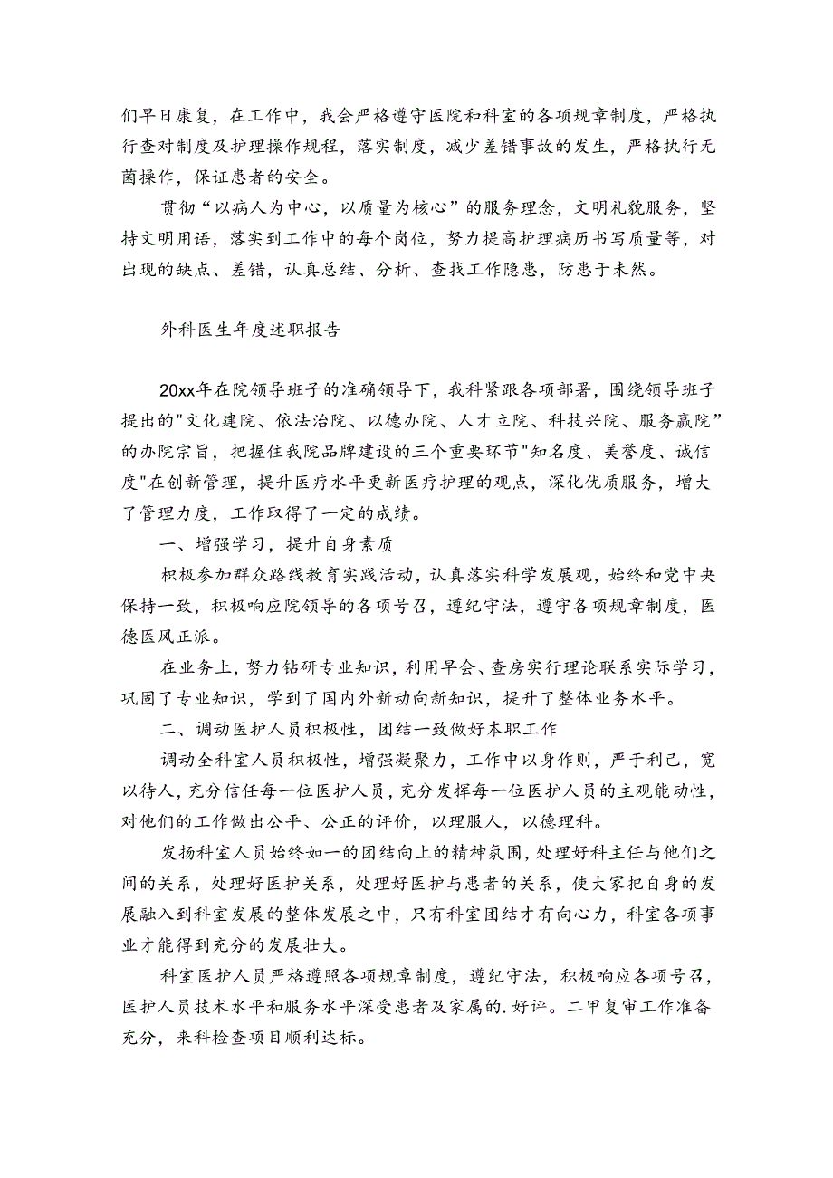外科医生述职报告.docx_第2页